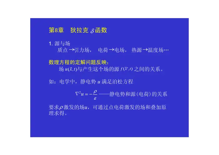 delta函数