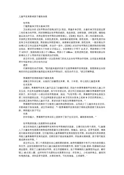 育儿知识-儿童早发育影响孩子最终身高