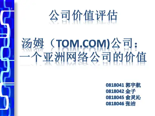 企业价值评估案例