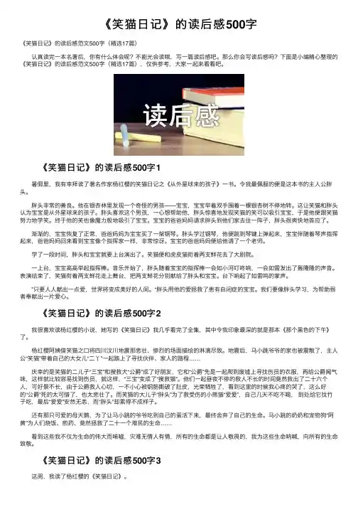 《笑猫日记》的读后感500字