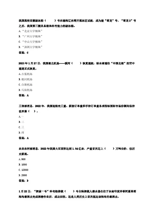 2023年1月份时政模拟题