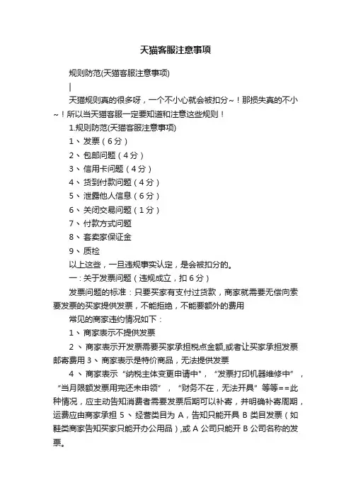 天猫客服注意事项