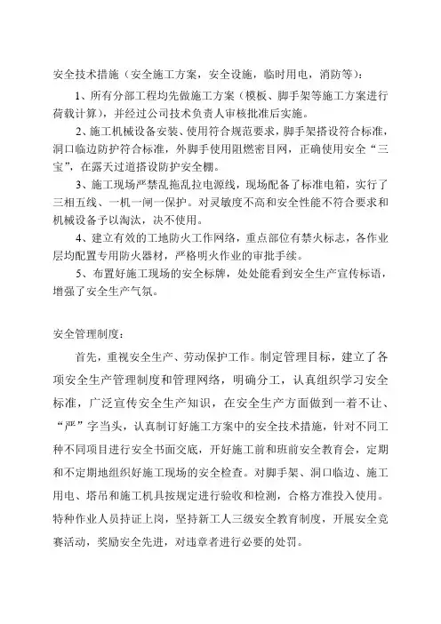 安全技术措施、安全管理制度