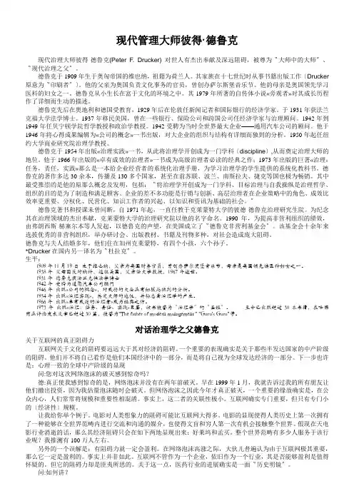 现代管理大师彼得·德鲁克