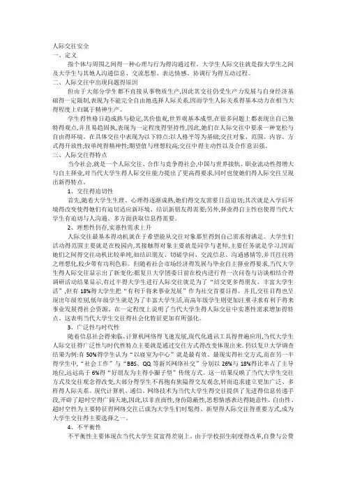 人际交往安全