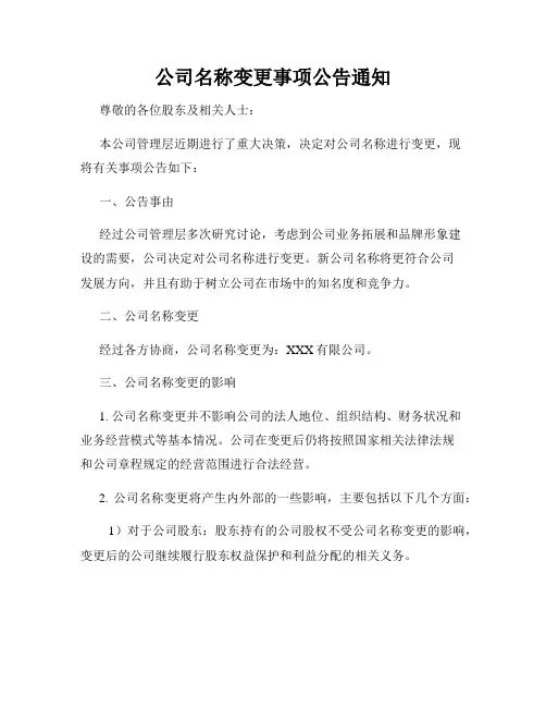 公司名称变更事项公告通知