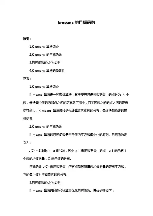 kmeans的目标函数