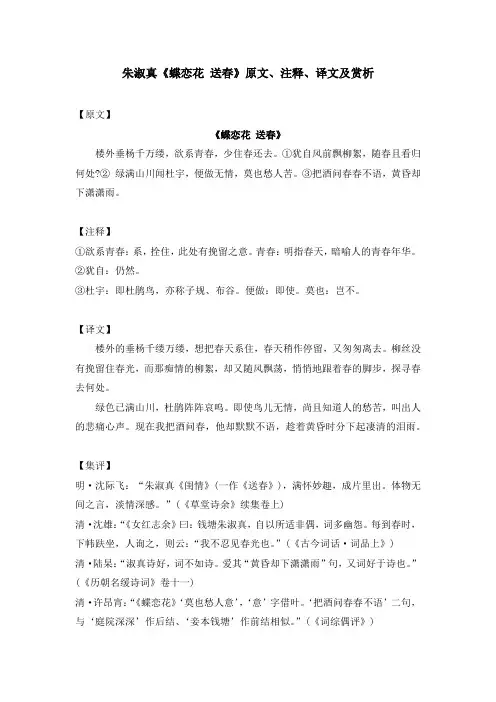 朱淑真《蝶恋花 送春》原文、注释、译文及赏析