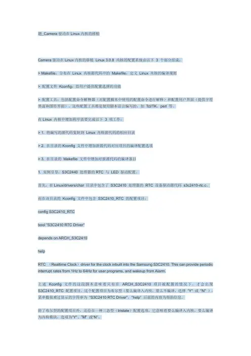 Camera驱动在Linux内核的移植解读