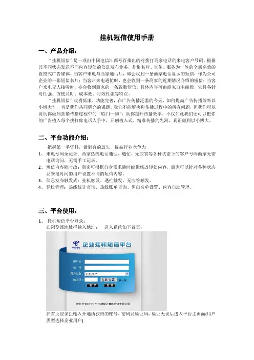 挂机短信使用操作手册
