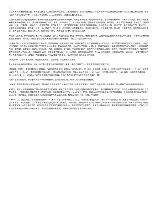 儿童科普知识：宇宙是怎样形成的