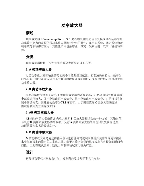 功率放大器