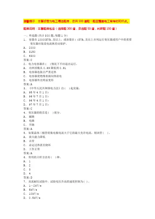 高压电工证考试题模拟试题(习题带答案)