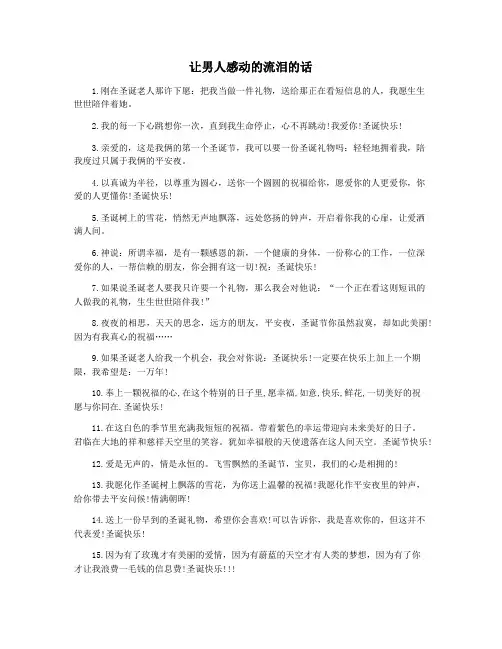 让男人感动的流泪的话
