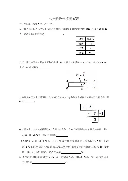 七年级数学竞赛试题(附答案)