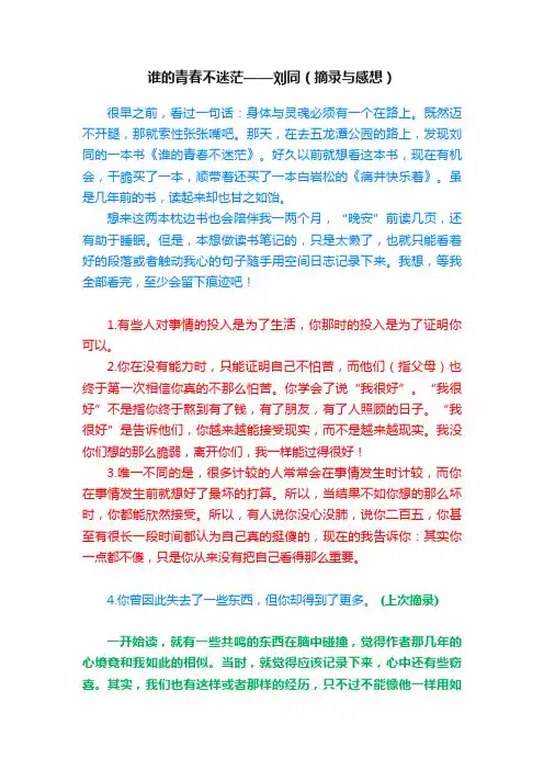 谁的青春不迷茫——刘同（摘录与感想）