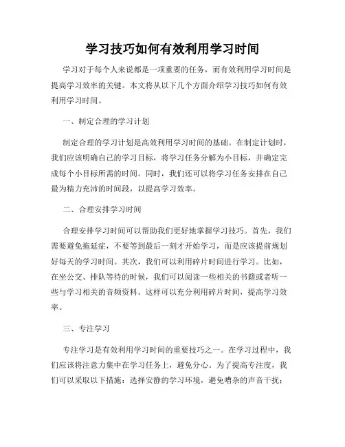 学习技巧如何有效利用学习时间