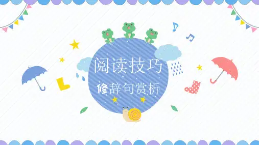 小学阅读理解之修辞句比喻、拟人赏析课件
