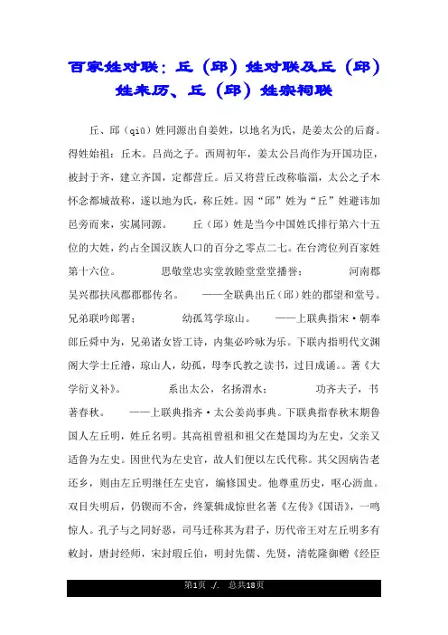 百家姓对联：丘(邱)姓对联及丘(邱)姓来历、丘(邱)姓宗祠联.doc