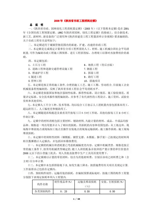 2009年陕西省市政工程消耗定额