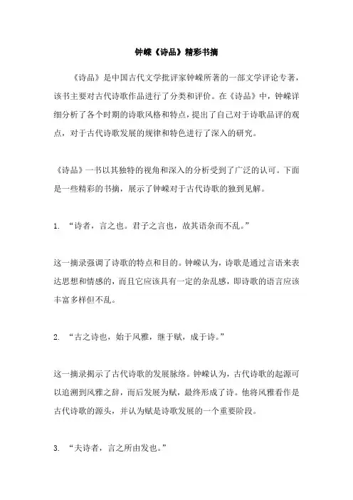 钟嵘《诗品》精彩书摘