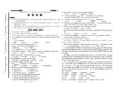 2014年山东省菏泽市中考英语考前冲刺试题及答案