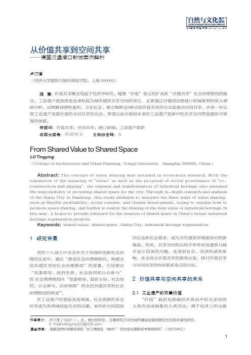 从价值共享到空间共享--德国汉堡港口新城案例解析