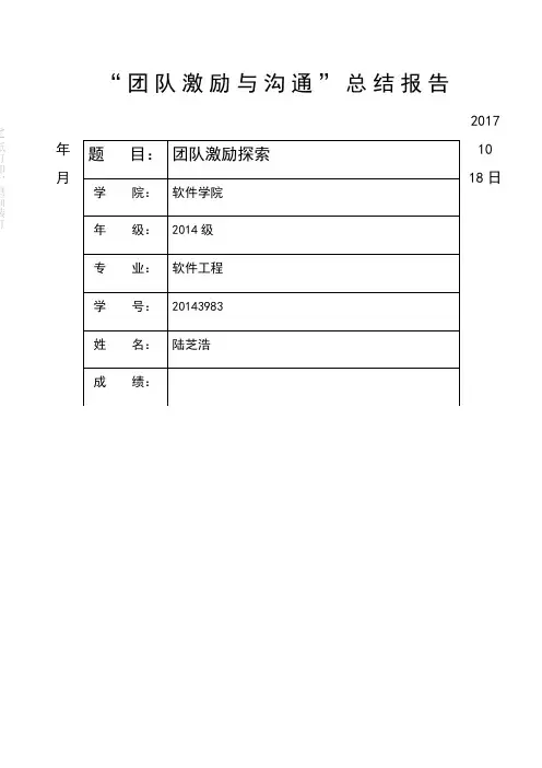 团队激励与沟通