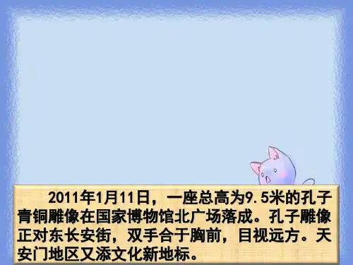 人民版历史选修4《儒家学派的创始人——孔子》ppt