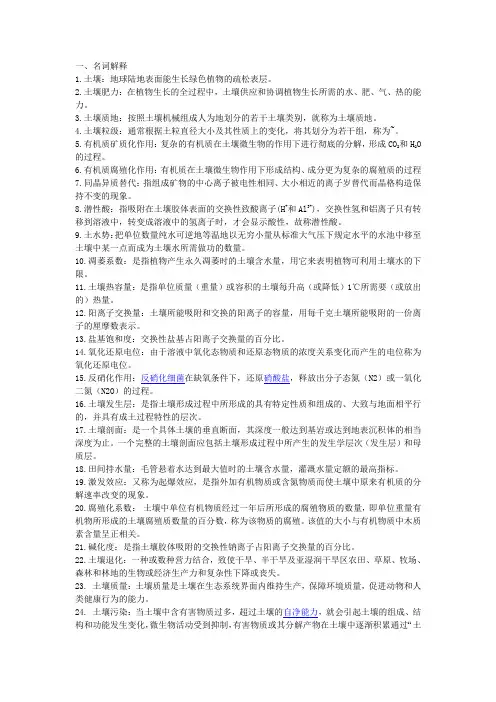 土壤学试题答案