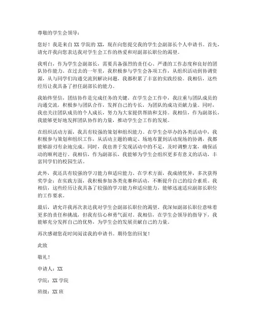 学生会副部长个人申请书