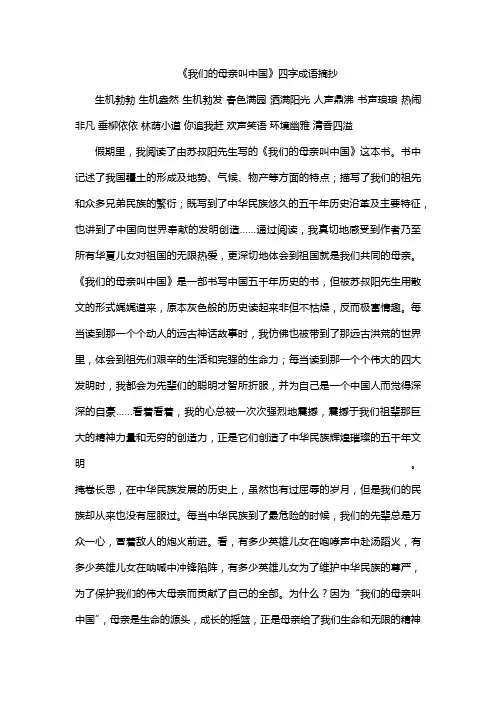 《我们的母亲叫中国》四字成语摘抄