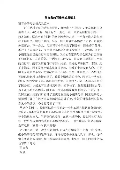 留言条的写法格式及范本（精简篇）