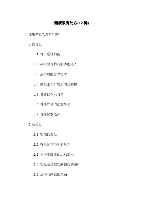 健康教育处方(12种)