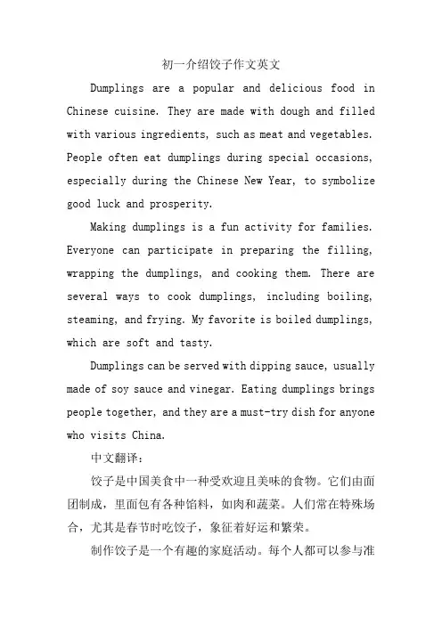初一介绍饺子作文英文