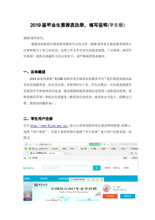 2019届毕业生推荐表注册填写说明学生版