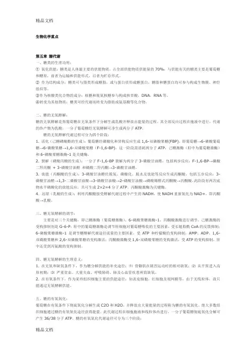 (整理)推荐-生物化学重点对应习题答案教主整理中,敬请期待