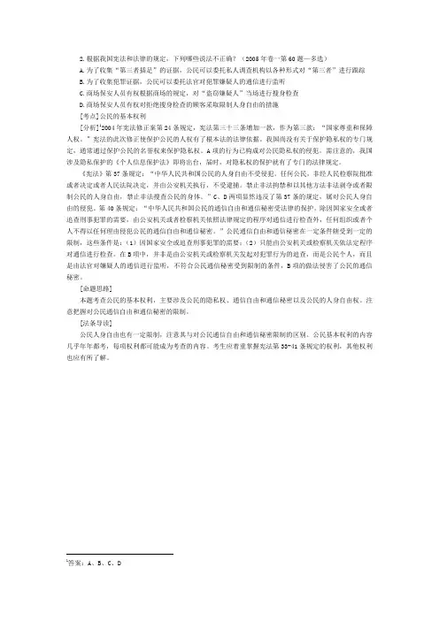 司法考试宪法学历年真题及答案解析(2)