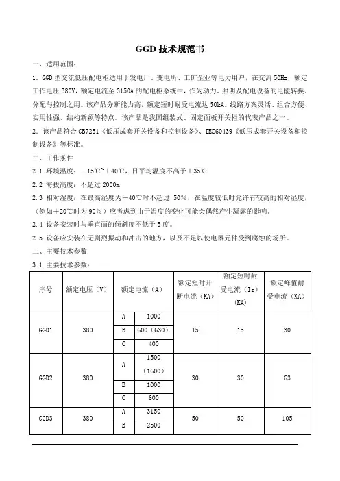 GGD技术规范书