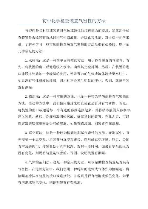 初中化学检查装置气密性的方法
