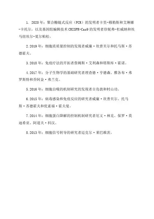 近十年生物化学领域诺贝尔奖名单