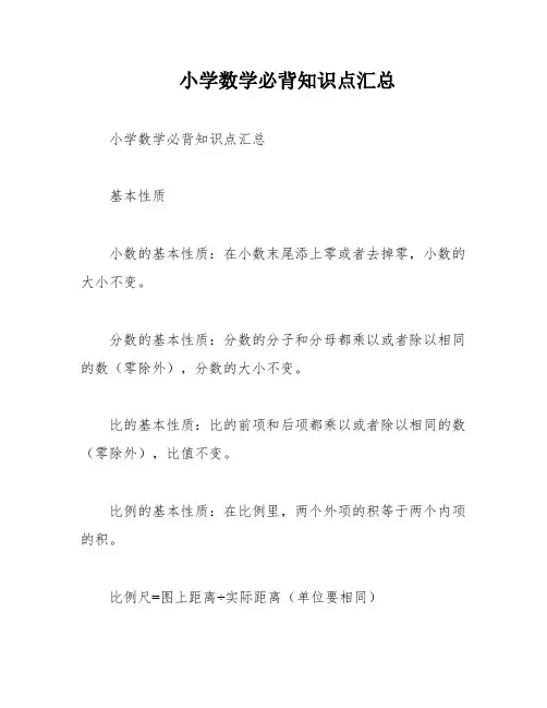 小学数学必背知识点汇总