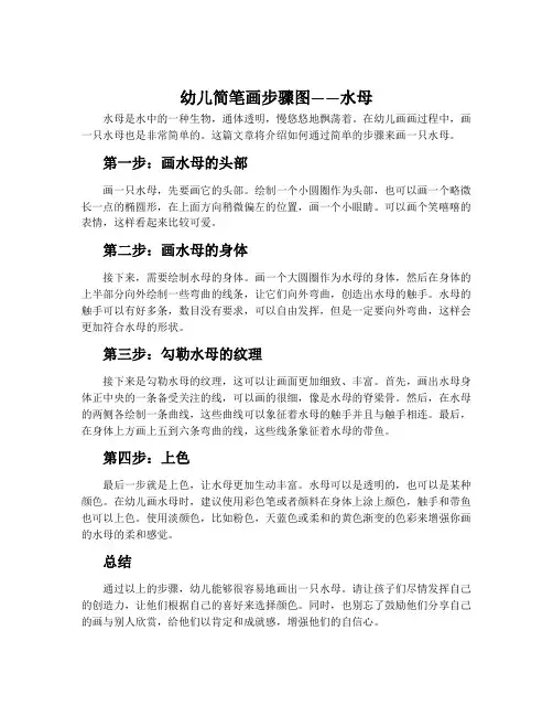 幼儿简笔画步骤图——水母