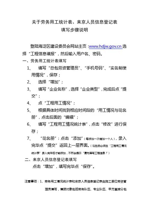 劳务用工统计表来京人员信息登记表填写步骤