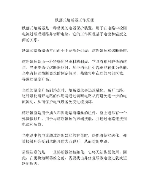 跌落式熔断器工作原理