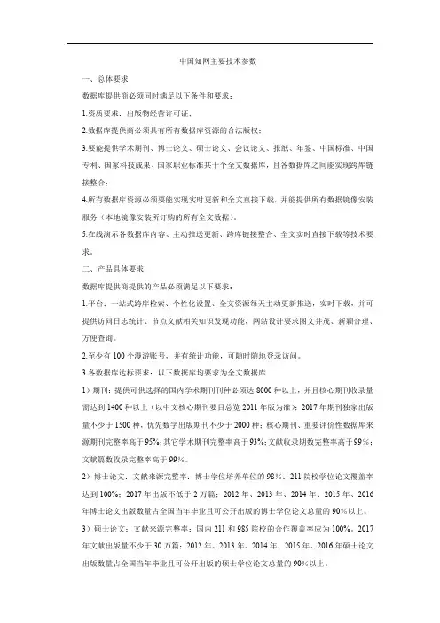 中国知网主要技术参数一、总体要求