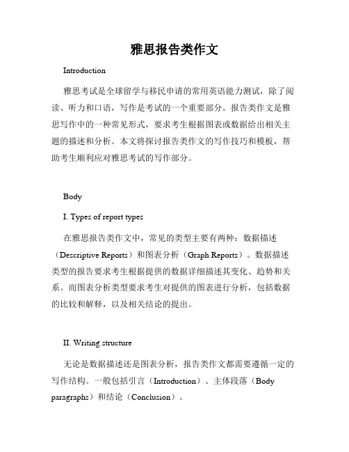 雅思报告类作文