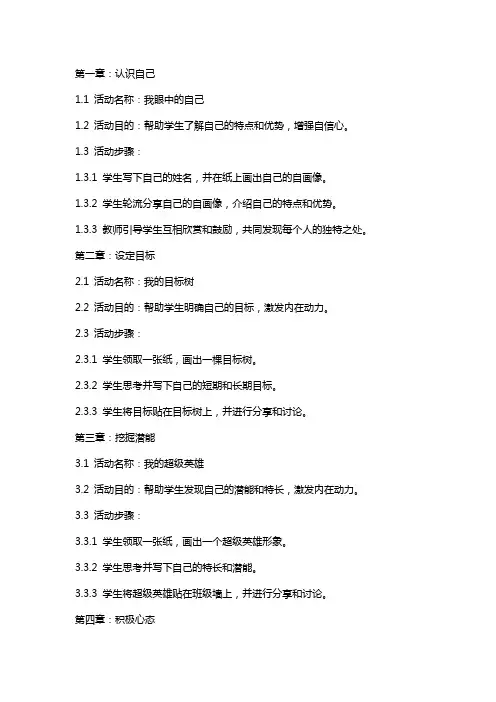 《做最好的自己》主题班会教案