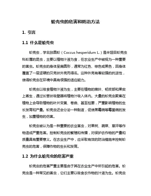 蚧壳虫的危害和防治方法