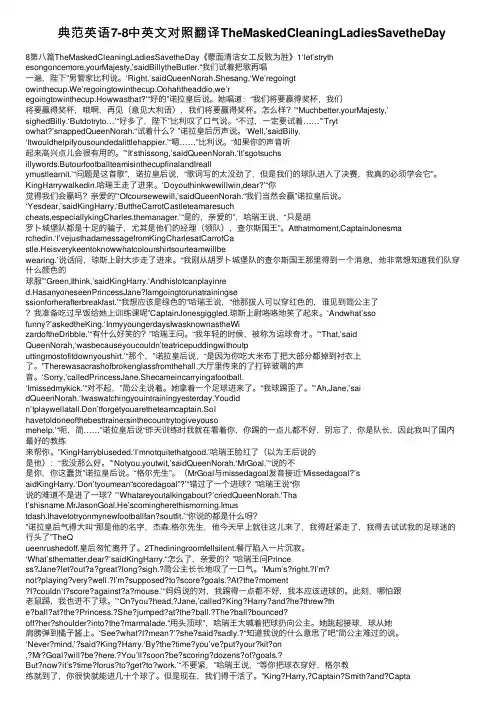 典范英语7-8中英文对照翻译TheMaskedCleaningLadiesSavetheDay